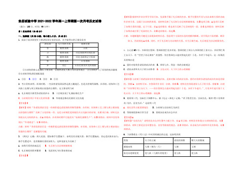 四川省安岳实验中学高2021-2022学年高一上学期第一次月考历史试题 Word版含答案