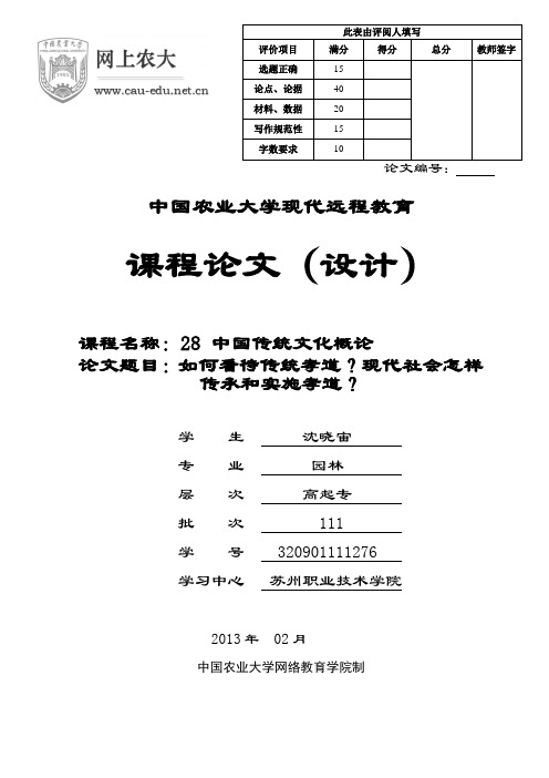 28中国传统文化概论(沈晓宙)