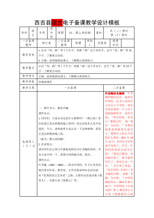 陈霞四年级语文10《爬山虎的脚》1