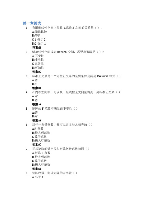 高等工程数学Ⅰ智慧树知到答案章节测试2023年南京理工大学