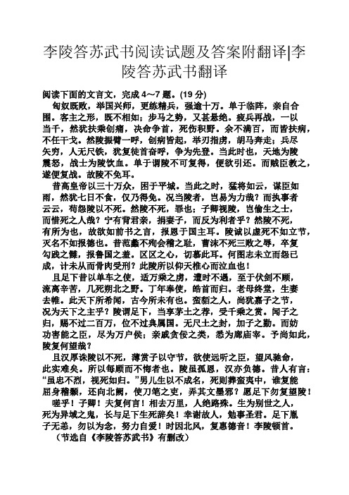 李陵答苏武书阅读试题及答案附翻译李陵答苏武书翻译