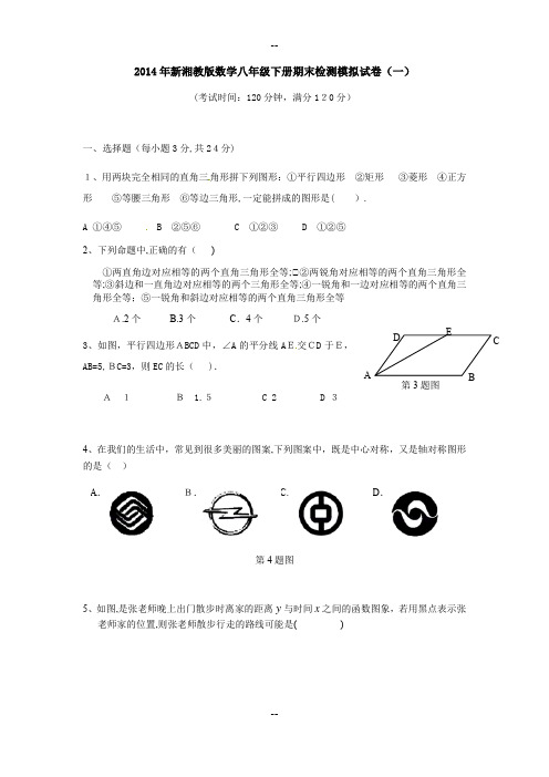 湘教版八年级数学下培优辅差习题