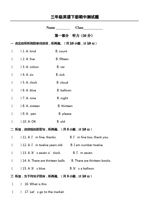 湘少版三级英语下册期中测试题