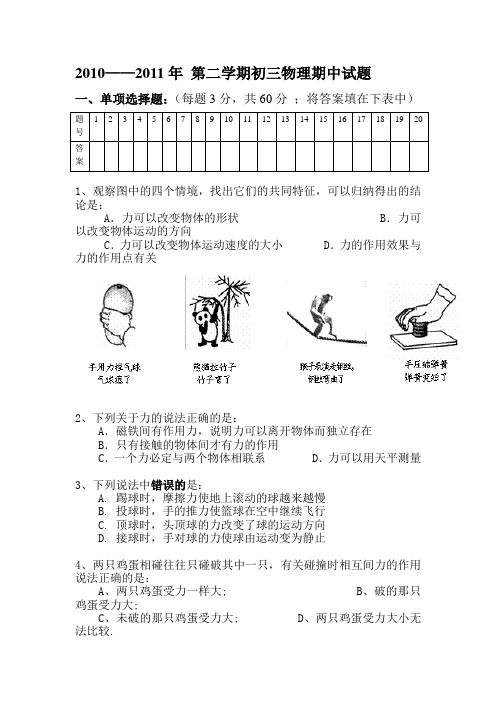 2011年  初三 物理  期中