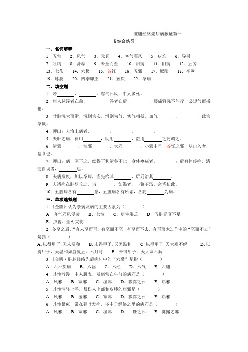 脏腑经络先后课件资料