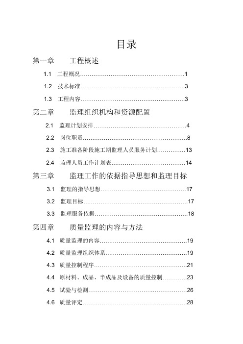 高速公路工程监理工作计划