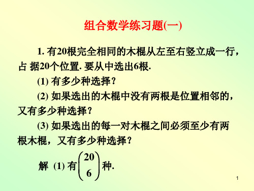 2015级组合数学复习题解答