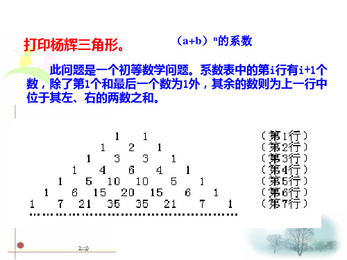 打印杨辉三角形