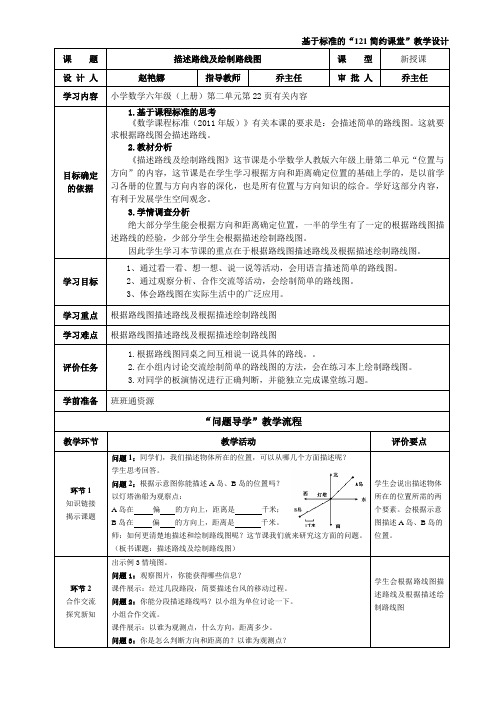 《描述路线及绘制路线图》2教学设计 (1)