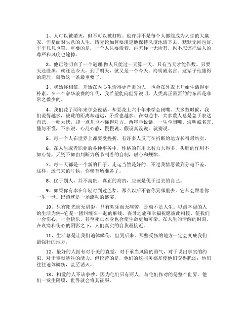 海明威名言名句