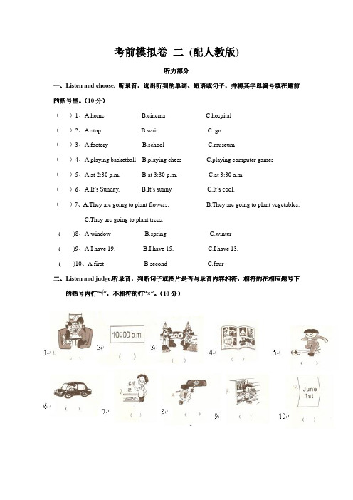 PEP人教版语六年级下册英语期末模拟试卷 (3)