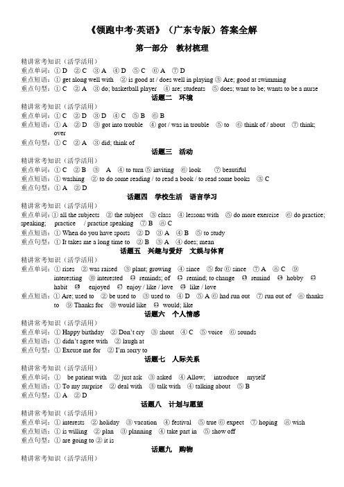 领跑中考广东专版英语电子版答案