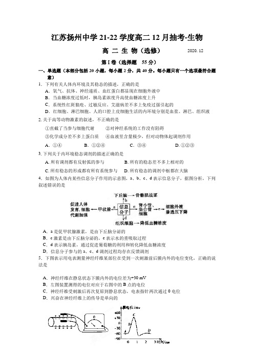 江苏扬州中学21-22学度高二12月抽考-生物