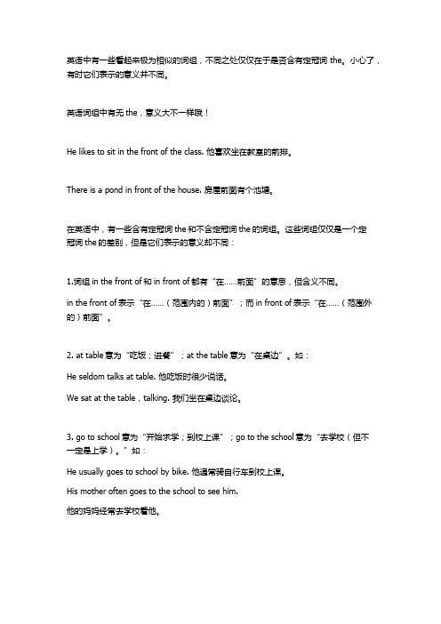 有无The意义大不一样的那些词组