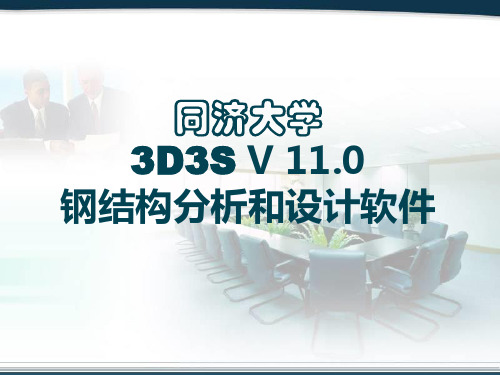 3d3s基本操作命令教程课件总结