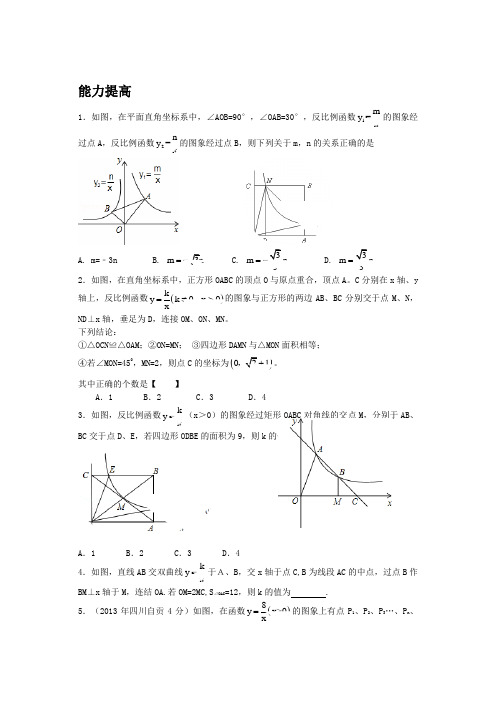 2014能力提高反比例