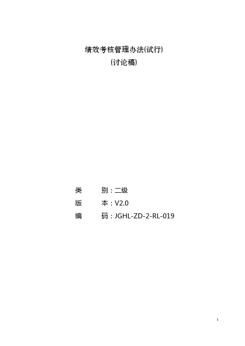 (完整word版)绩效考核办法