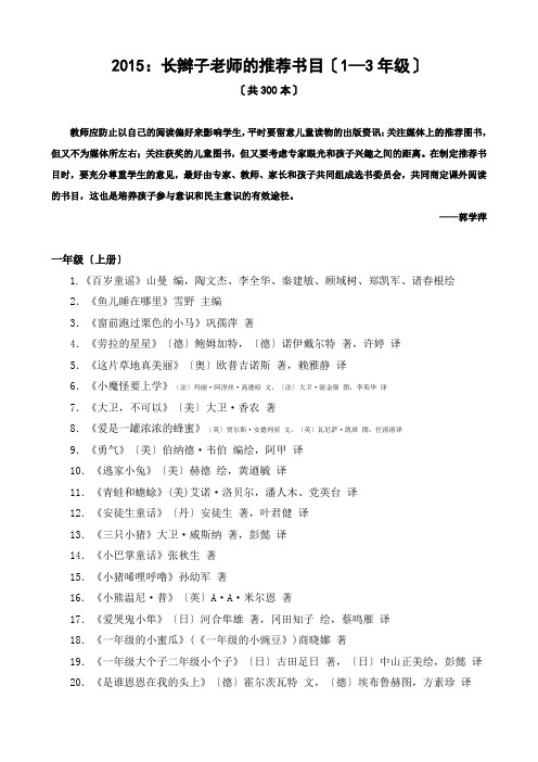 长辫子老师郭学萍推荐书目1-6年级(共300本)