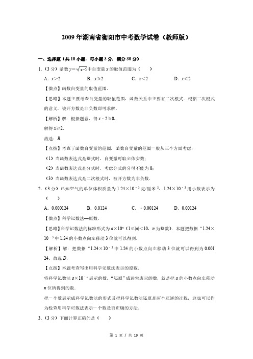 2009年湖南省衡阳市中考数学试卷(答案版)