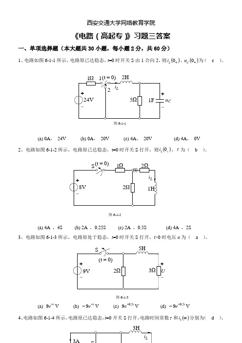 《电路(高起专)》习题三答案
