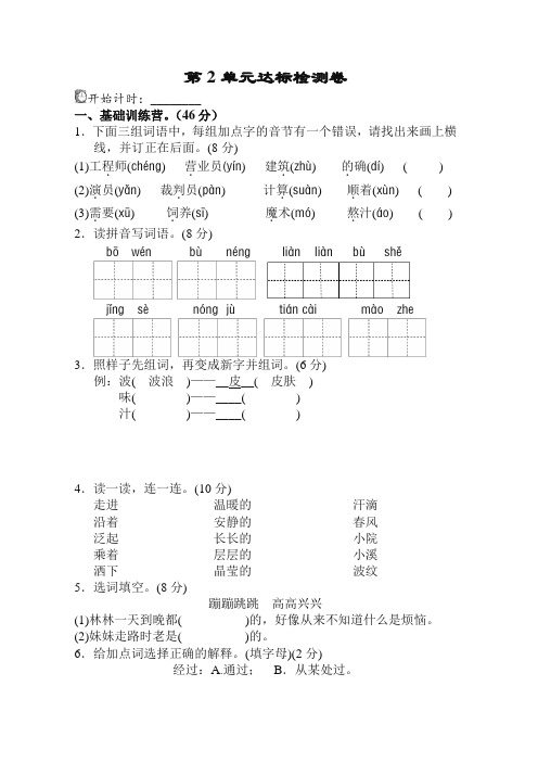 部编(人教新版)版二年级语文下册第2单元 单元测试卷A卷含答案