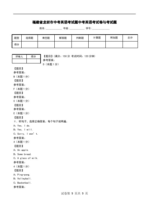 福建省龙岩市中考英语考试题中考英语考试卷与考试题_0