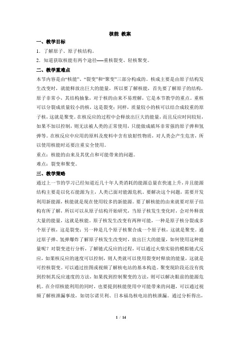 《核能》优教教案