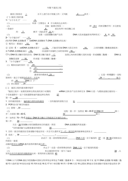 选修三知识点填空及答案