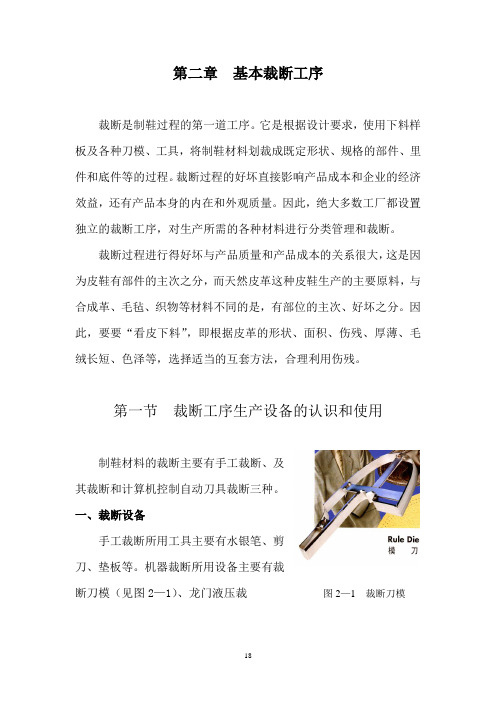 第二章鞋帮设计