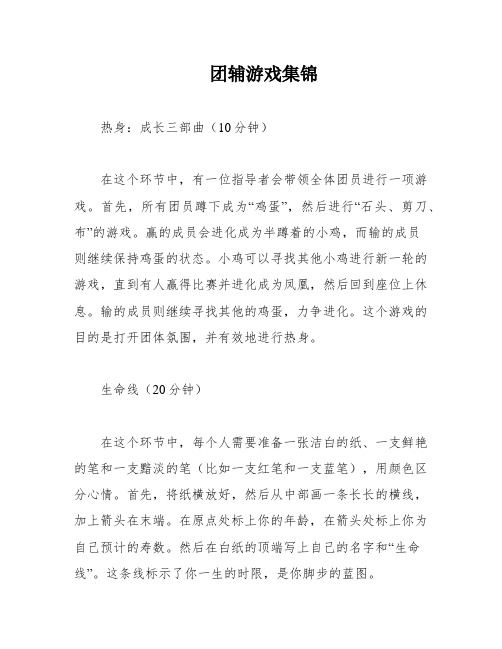 团辅游戏集锦