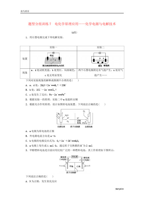 2021高考化学二轮复习题型分组训练7电化学原理应用--化学电源与电解技术含解析