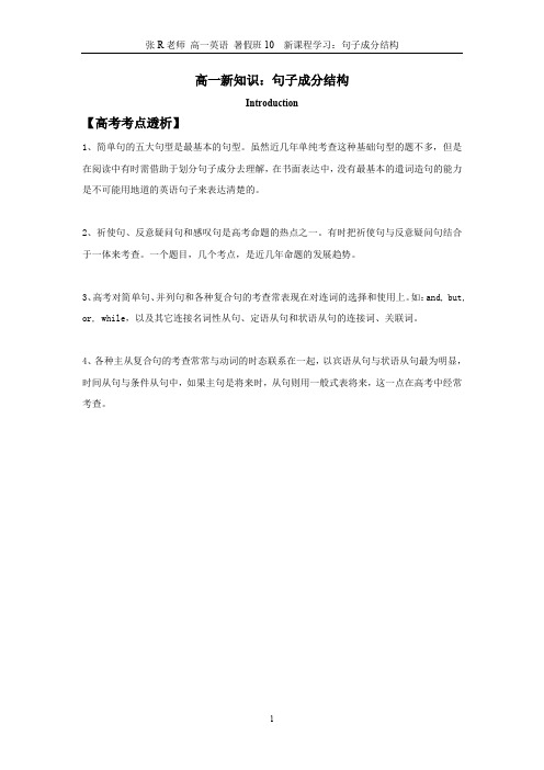 普陀补习班 新王牌 高一英语 暑假班10 句子成分结构 教师学生版综述