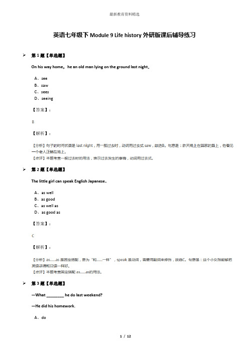 英语七年级下Module 9 Life history外研版课后辅导练习