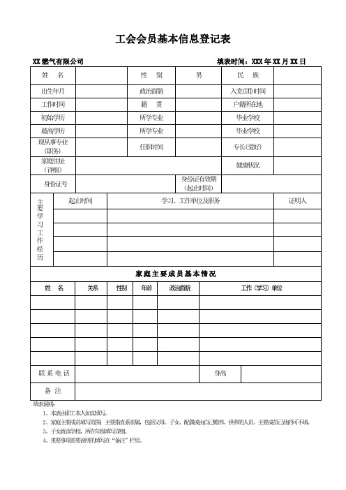 工会会员基本信息登记表