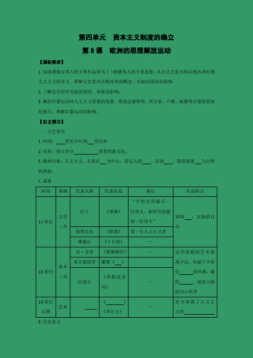 学案1：第8课  欧洲的思想解放运动