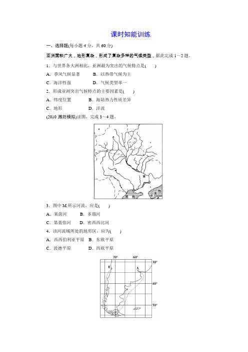 2012届高考地理第一轮复习题2