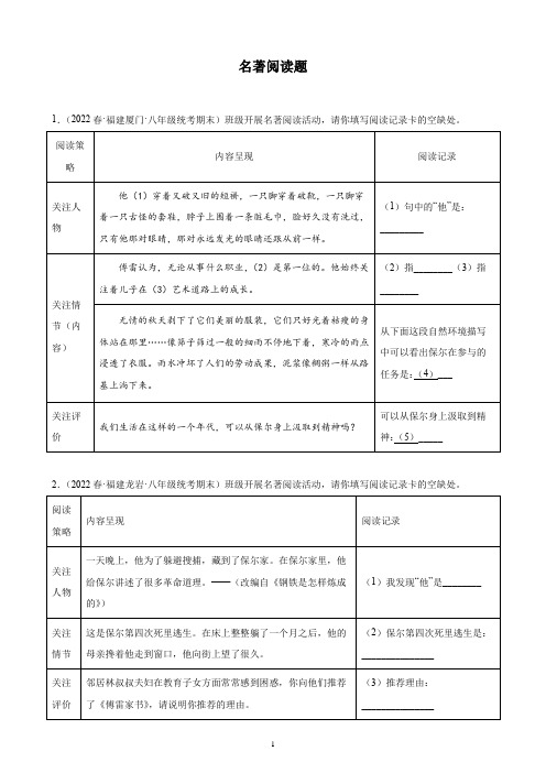 福建省2021-2022学年下学期八年级语文期末试题分项选编：名著阅读题