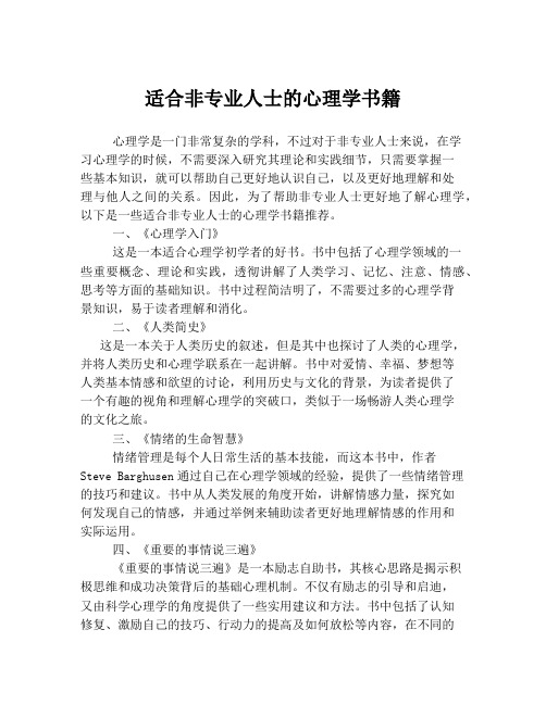 适合非专业人士的心理学书籍