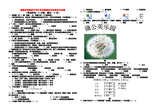 2022年6月份福建省会考高中信息技术试题教科版