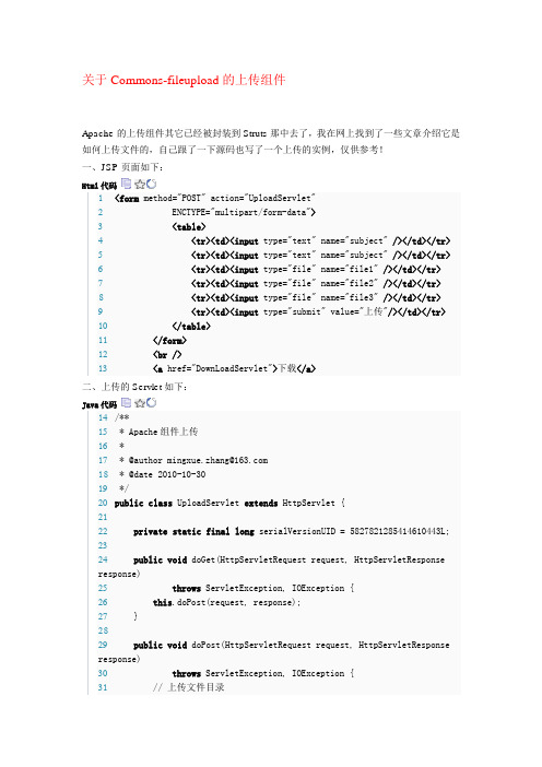 关于Commons-fileupload的上传组件