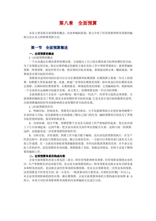 08 全面预算