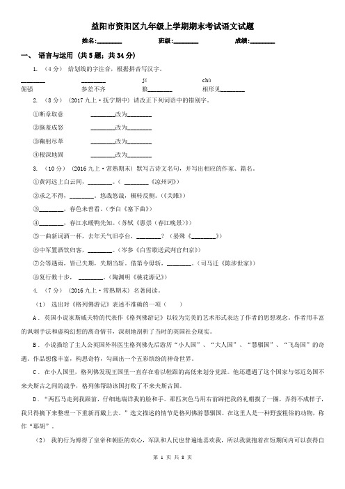 益阳市资阳区九年级上学期期末考试语文试题