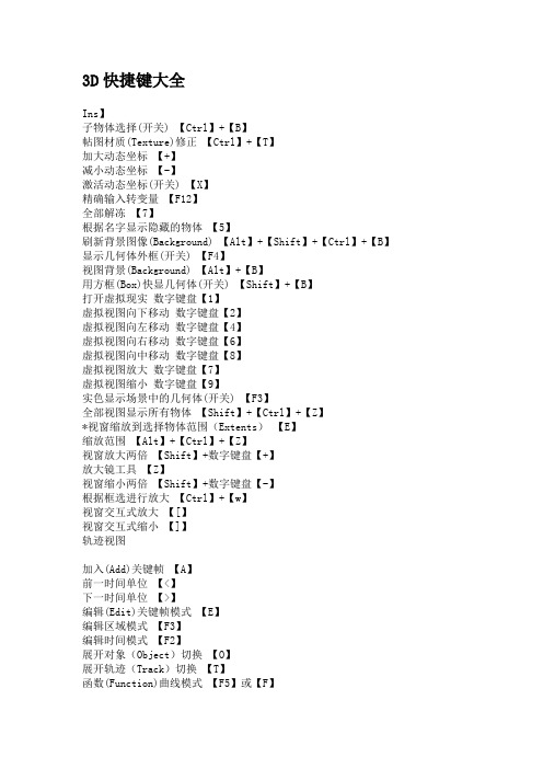 3D快捷键大全