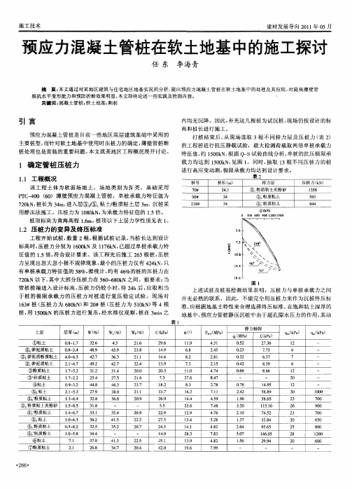 预应力混凝土管桩在软土地基中的施工探讨