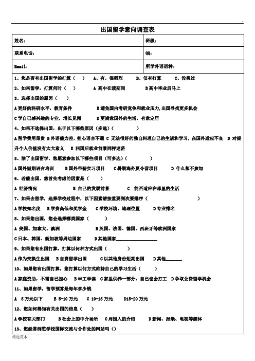 出国留学意向调查表