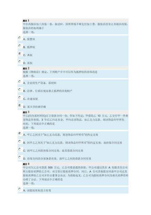 2016年物权法第四次作业及答案