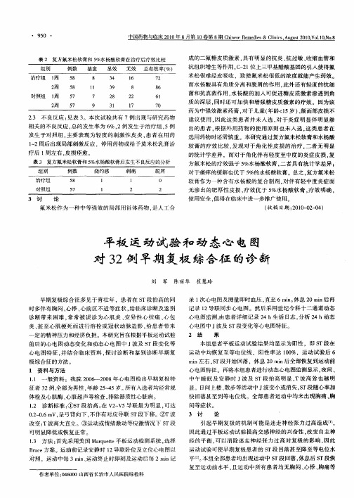 平板运动试验和动态心电图对32例早期复极综合征的诊断