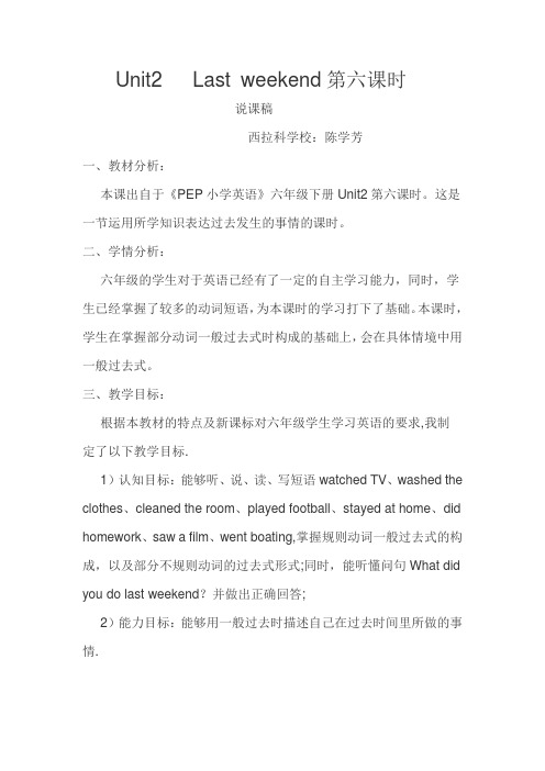 英语人教版六年级下册unit2 last weekend 说课稿