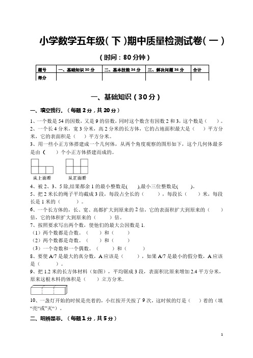 五年级下学期数学 期中测试卷 内含2套