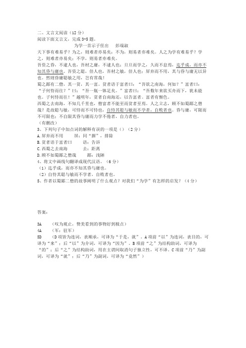 《为学一首示子侄出》阅读练习及答案(2023年四川省甘孜州中考题